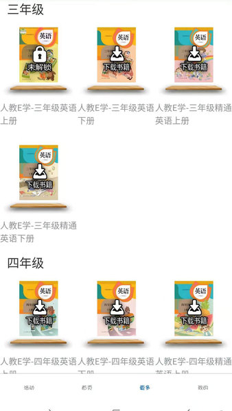 人教英语点读 截图2