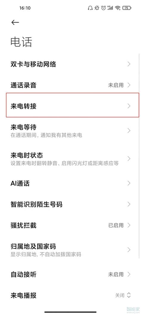 小米手机怎样取消已设置的呼叫转移？ 5