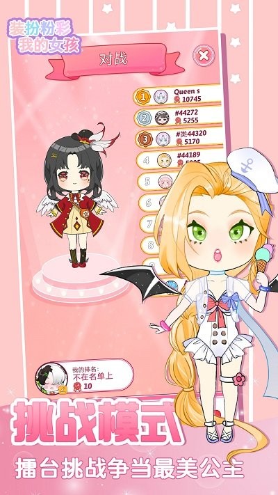 装扮粉彩我的女孩 截图2