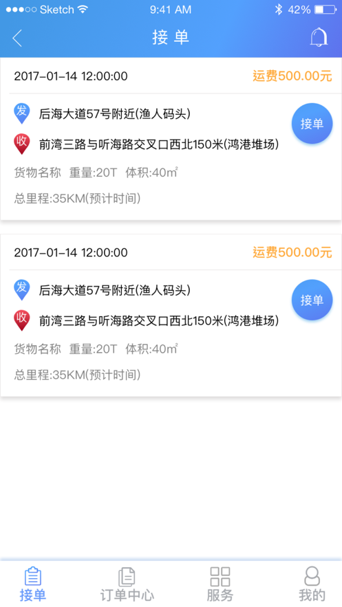 中油物流司机版app 截图3