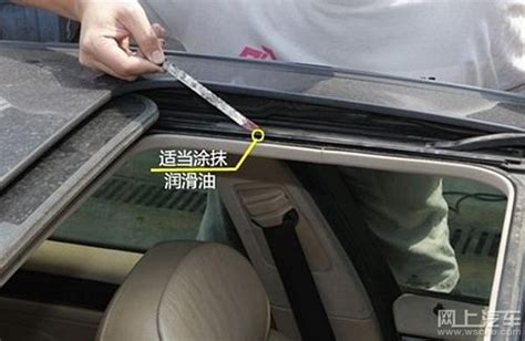 汽车天窗保养秘籍：让你的爱车天窗历久弥新！ 3
