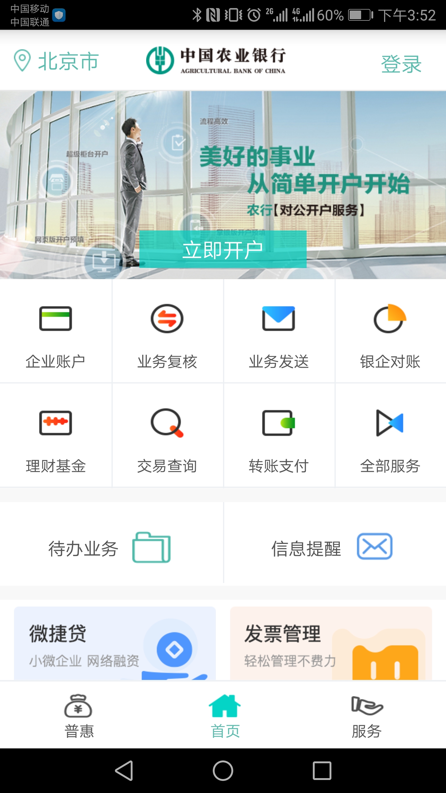 农行企业掌银 1