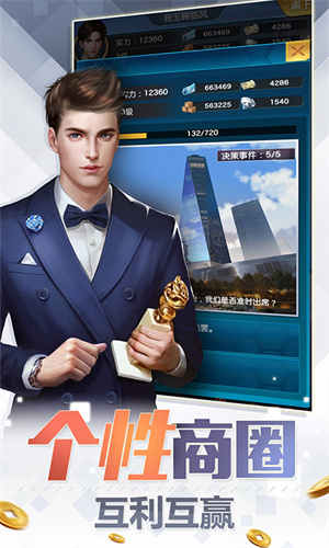 要做大富翁 截图3