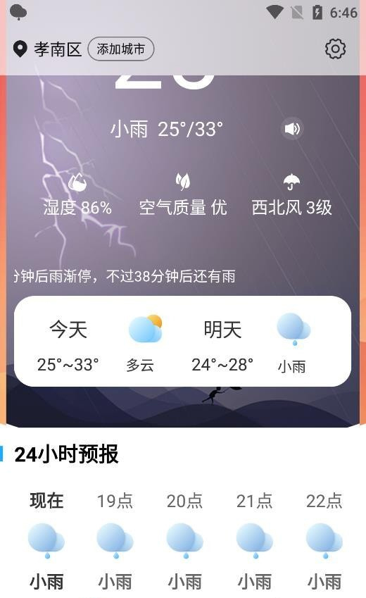 玫兰天气 截图2