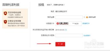 揭秘百度理财百赚利滚利：收益如何？轻松购买指南！ 1