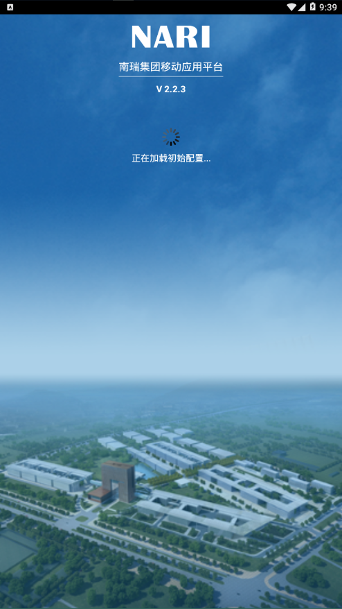 我的南瑞 截图4