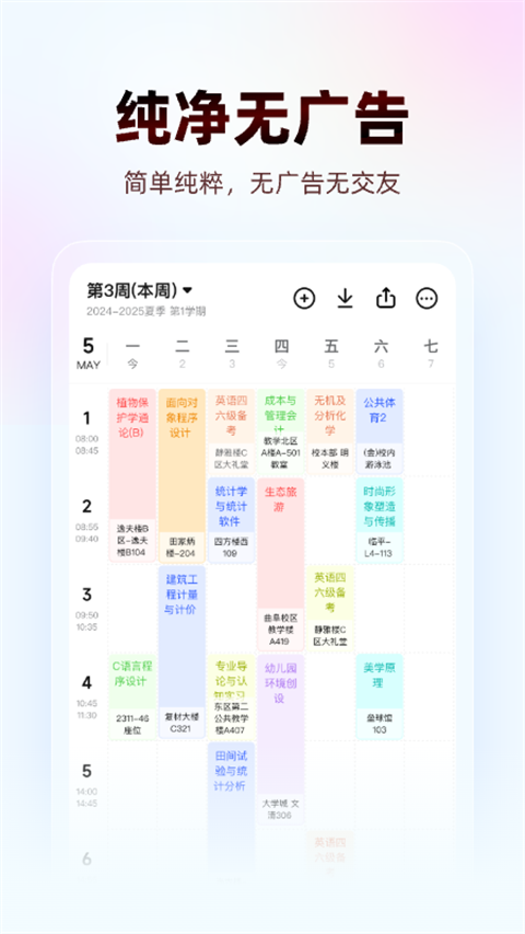 WakeUp课程表官方 截图4