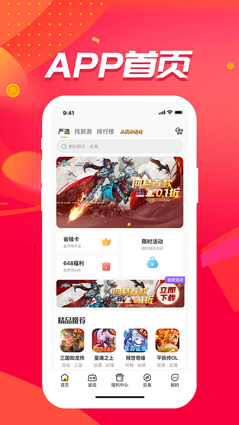 52玩手游平台 截图3