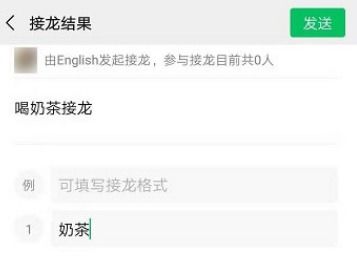 微信接龙详细操作步骤指南 4