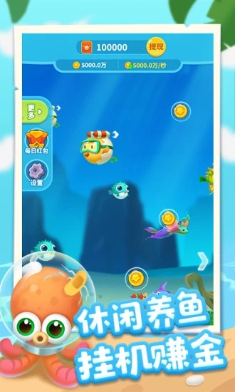 爆赚水族馆 截图3