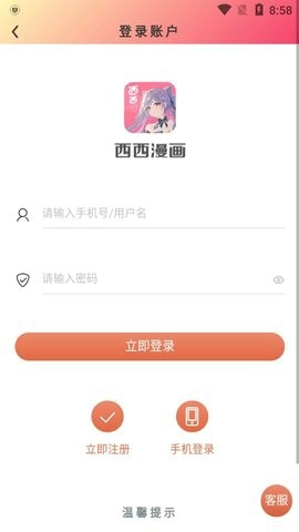 西西漫画app官方最新版本 1