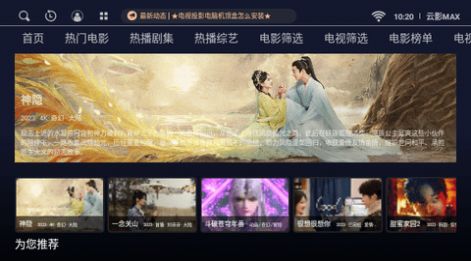 云影max4k配置接口 1