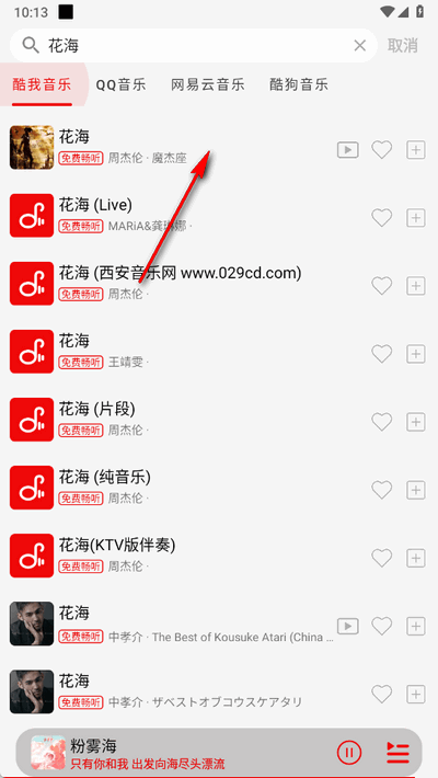 悦动音乐播放器 截图7