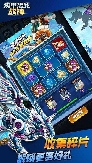 机甲恐龙战神游戏 截图3