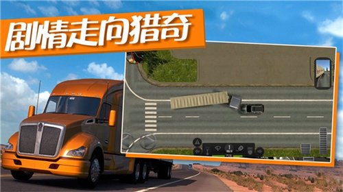 卡车运输模拟器中文版 1