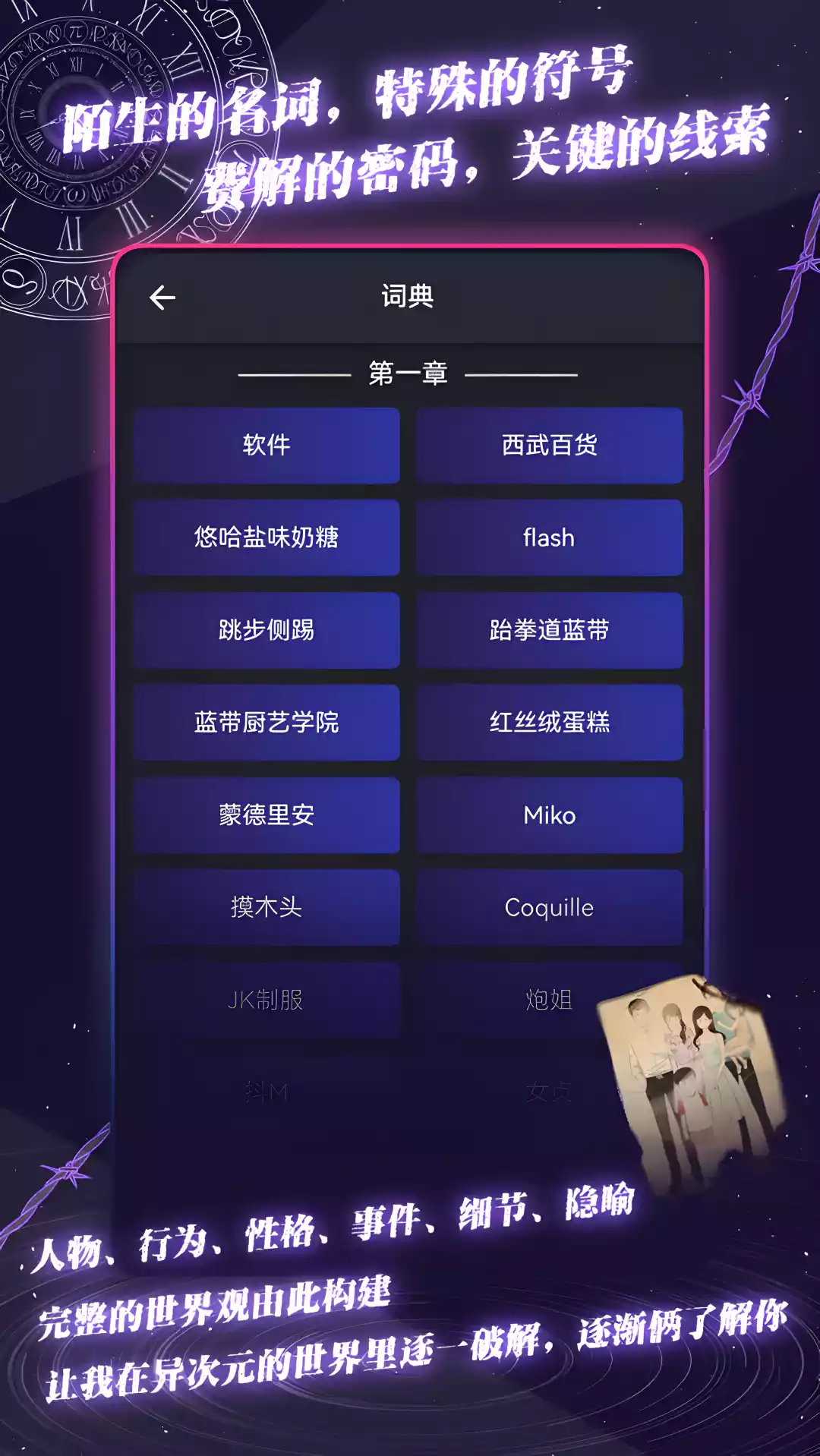 异次元通讯次元复苏 截图2