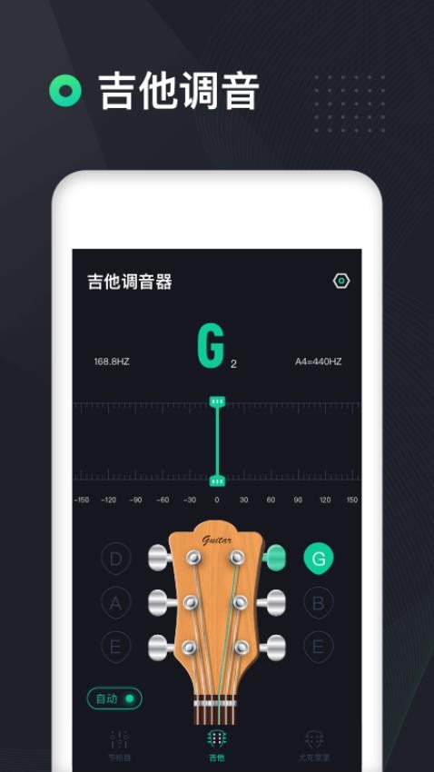 吉他调音器高精度版 截图3