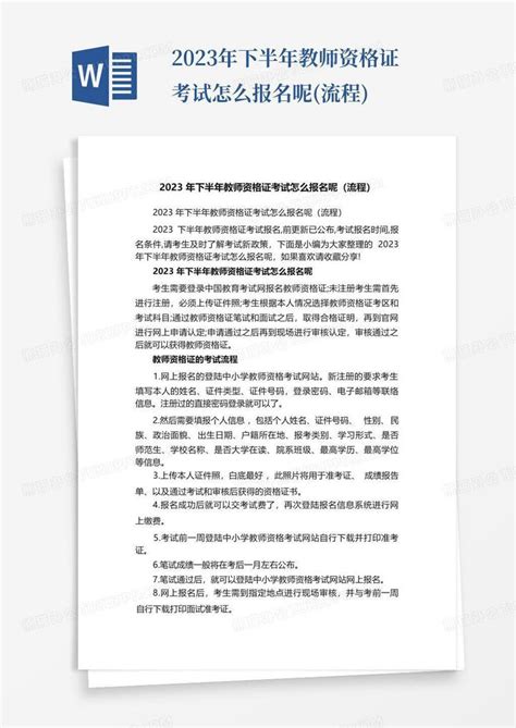 2020下半年教师资格证考试：网上报名全攻略 3