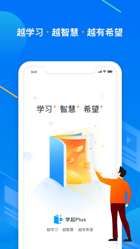 学起Plus 截图1