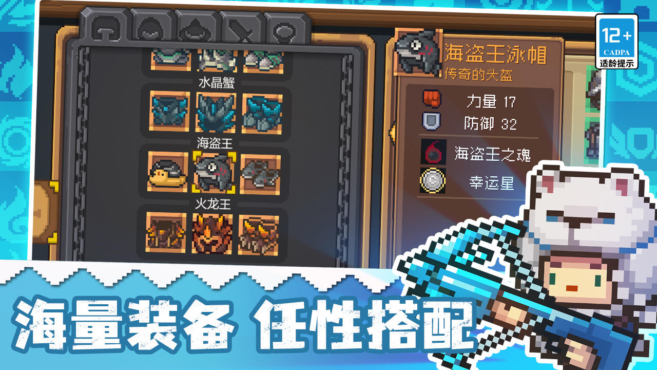元气骑士前传渠道服 1