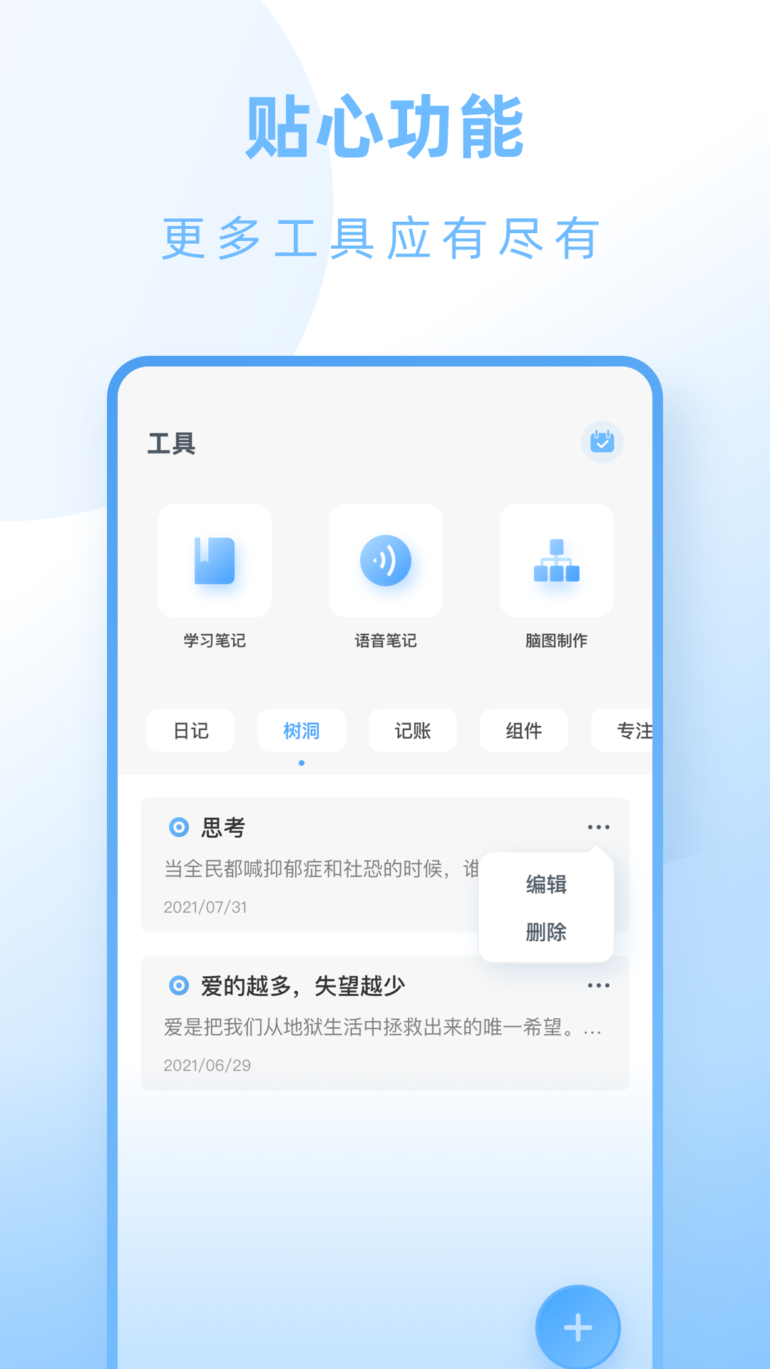 饭团便签软件 截图2