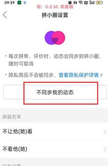 如何轻松关闭拼多多的拼小圈功能 3