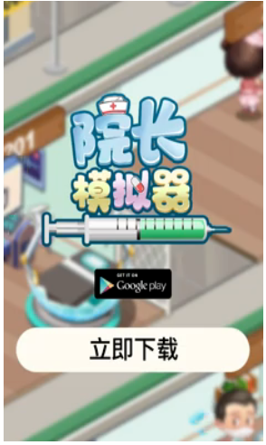 院长模拟器无限金币 截图1