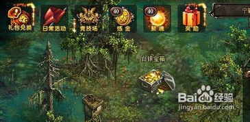 揭秘神曲中三大传奇宝箱：深度解析与寻宝指南 3