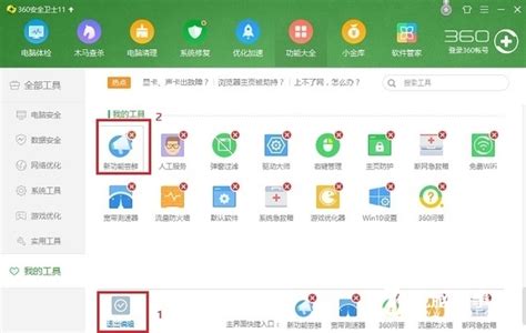 如何卸载360桌面助手：详细步骤指南 3