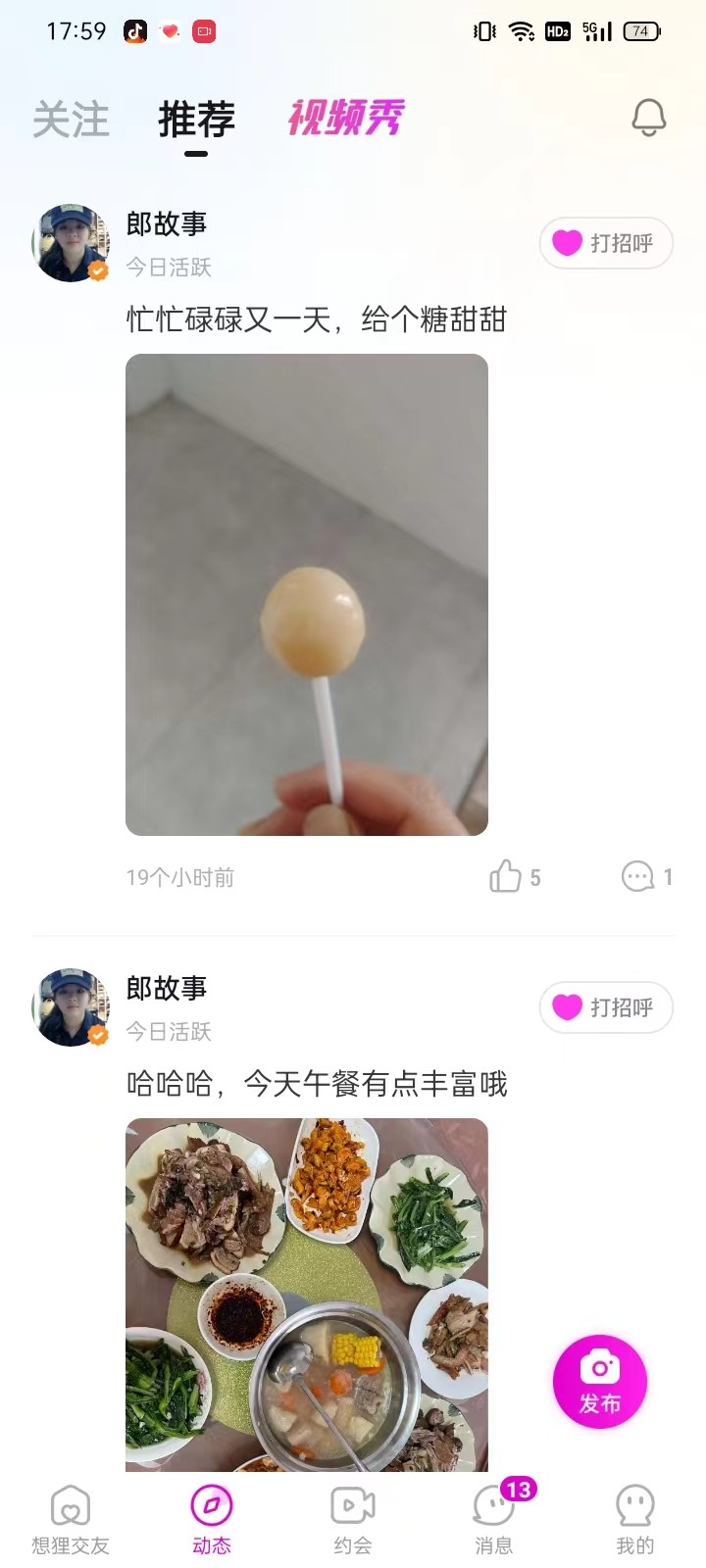 想狸交友正版 截图2