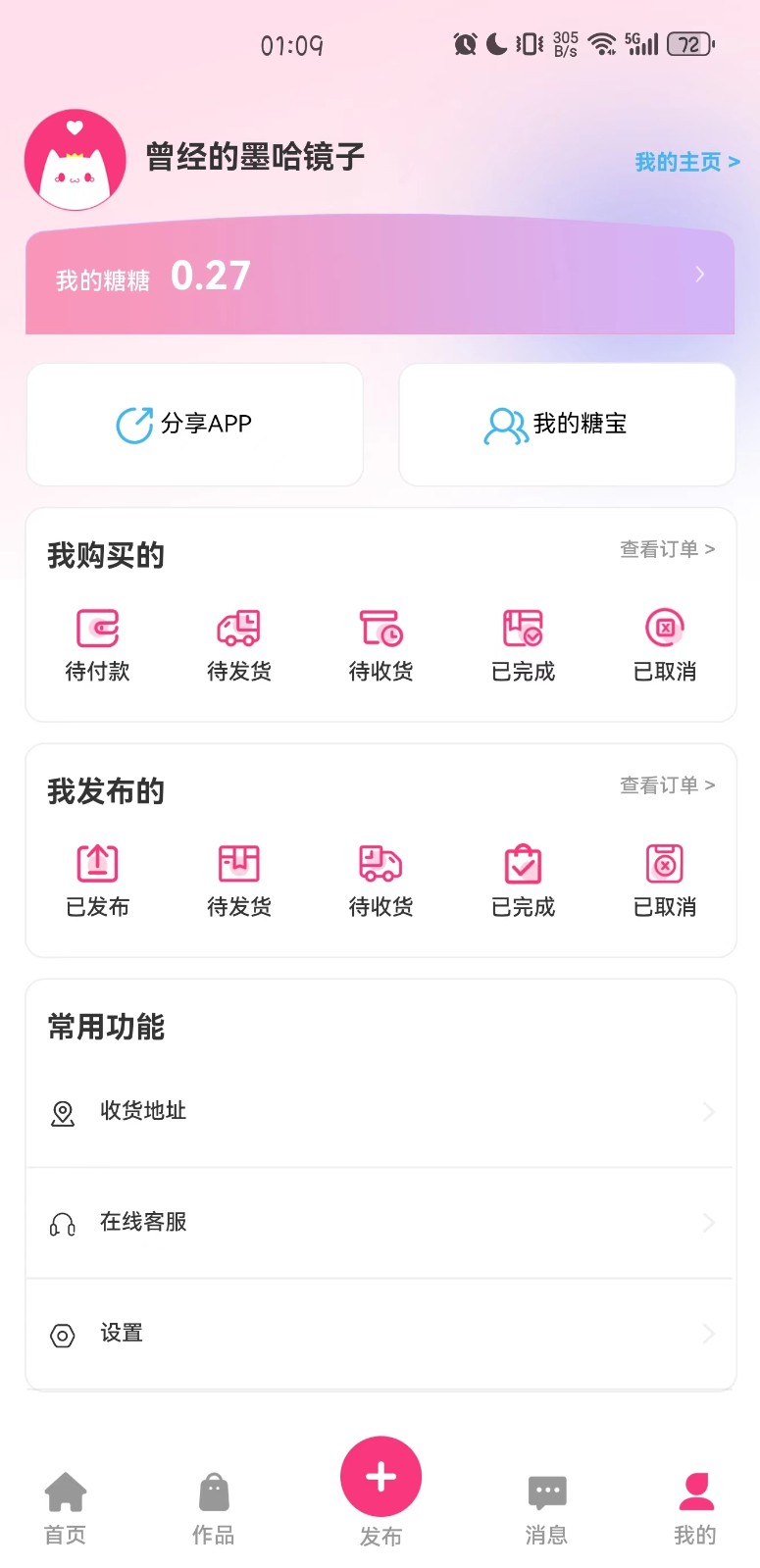 半糖次元app 截图2