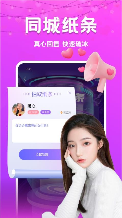 同城探心免费版 截图2