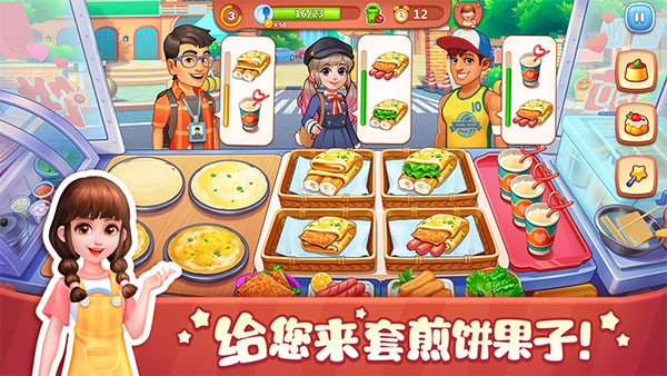 美食小当家手机版 截图1