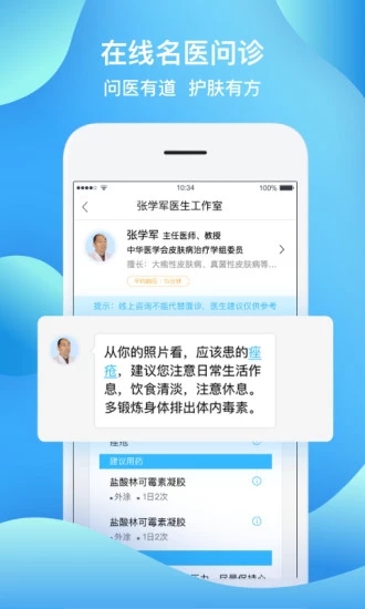 皮肤宝 截图2