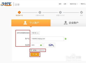 如何申请注册支付宝账号 2