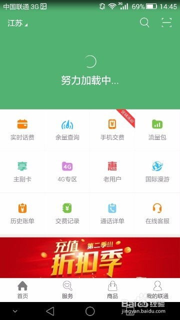 联通手机话费可以用来做什么？ 1