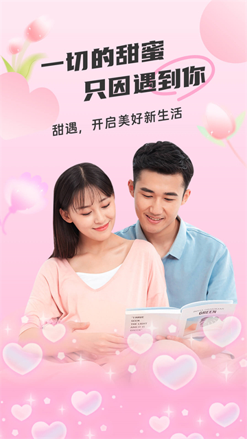 甜遇旧版本 截图2