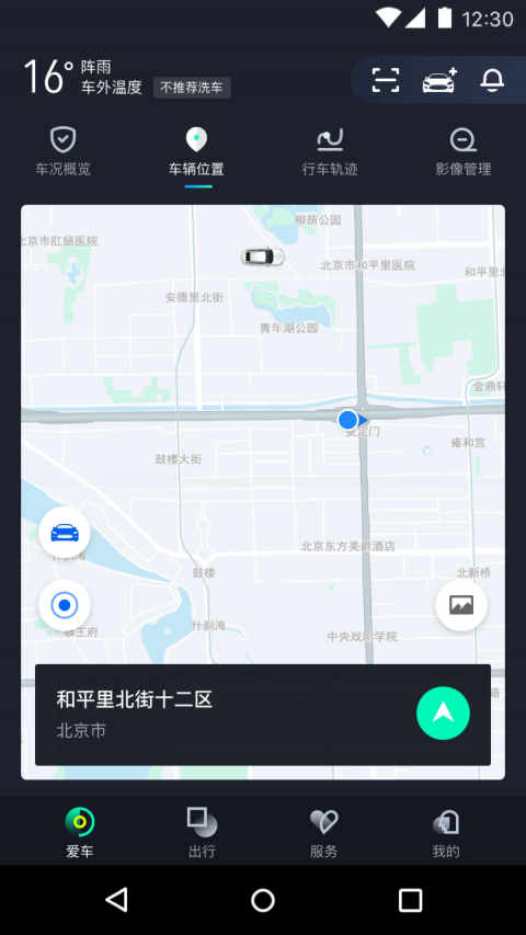 蘑菇智行app 截图3