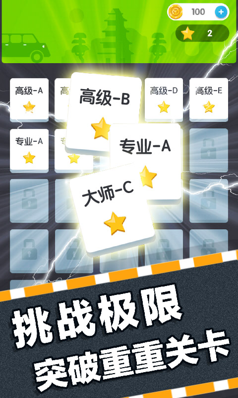 挪车大师 截图4