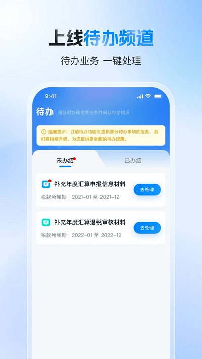 个人所得税app安装免费 截图2