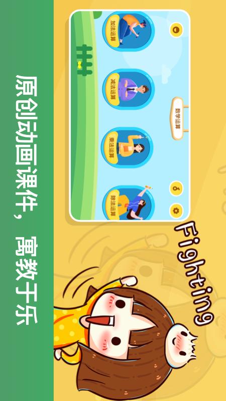 启蒙数学 截图3