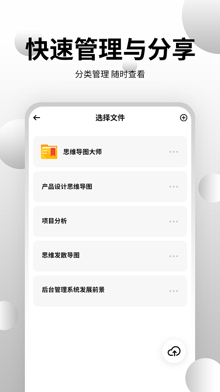 思维导图大师 截图5