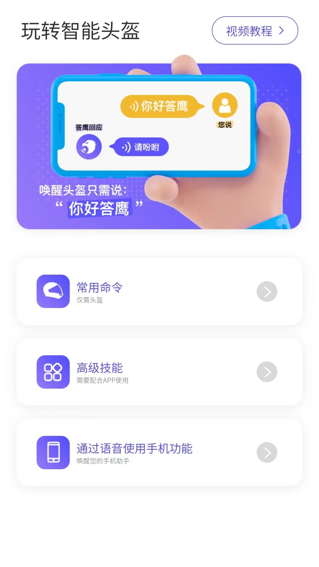 答鹰智能头盔 截图4