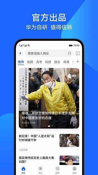 华为浏览器官网版 截图3