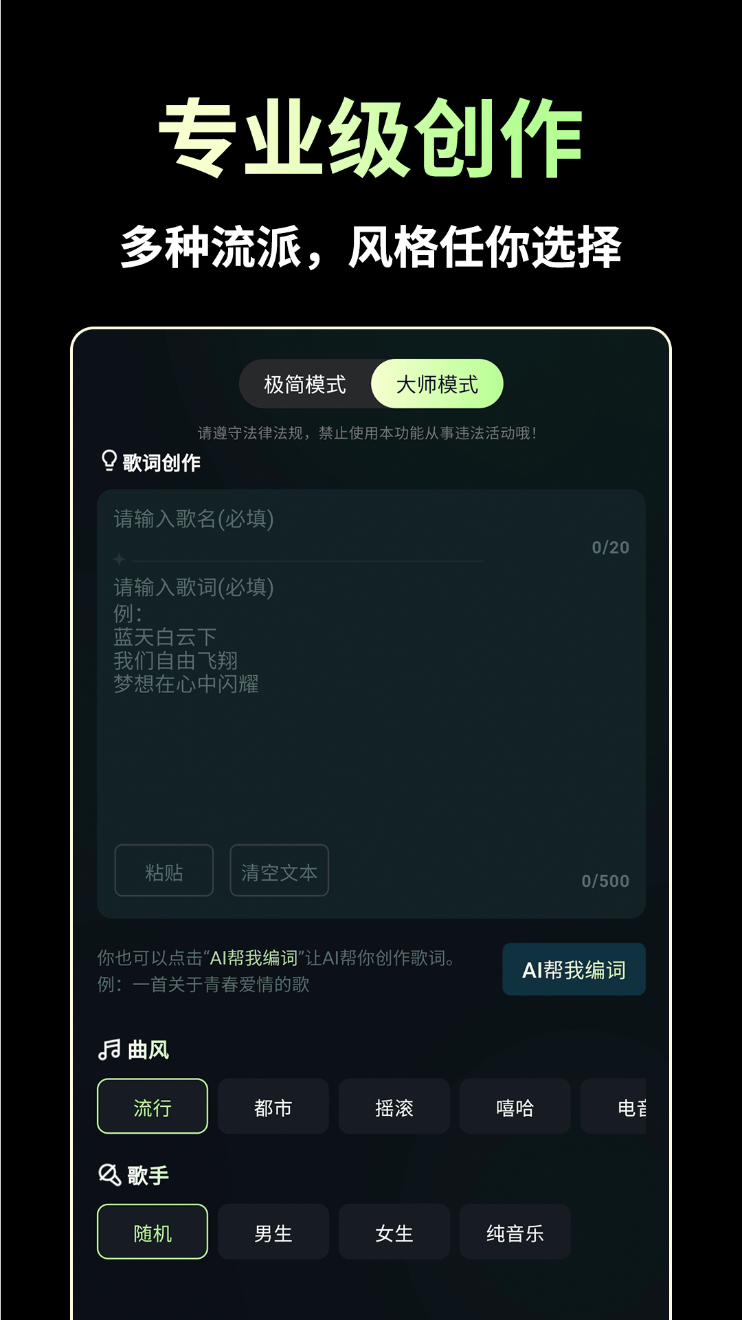 AI歌曲生成 截图1