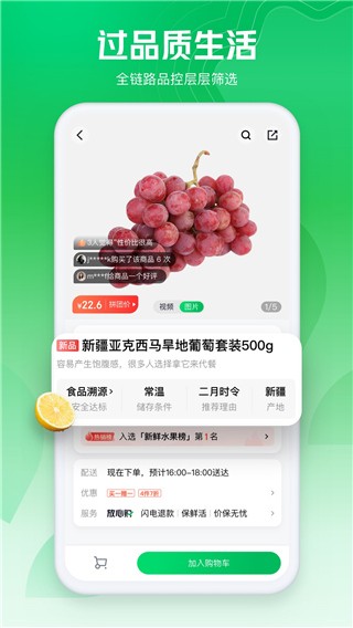 京东七鲜 截图2