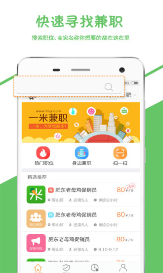 一米兼职 1