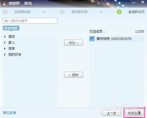 QQ创建聊天群的步骤指南 3