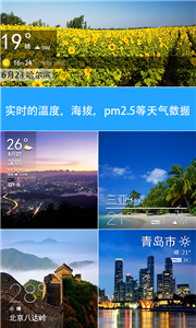 天气相机app 1