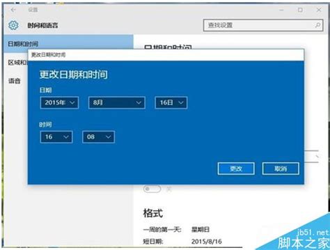 Win10时间不准确该怎么调整？ 5